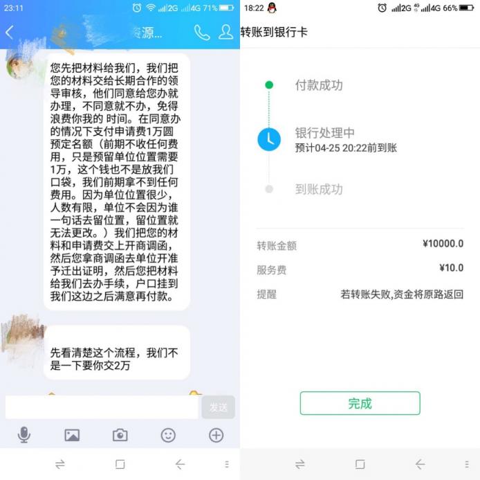 又是假中介！辦理戶口掛靠被騙萬元“關系疏通費”