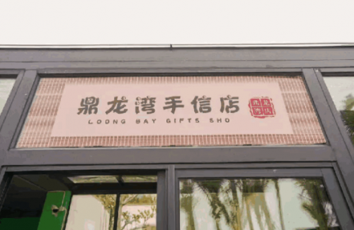 告別宅，放“粽”嗨！端午節(jié)，鼎龍灣承包你的激爽假期