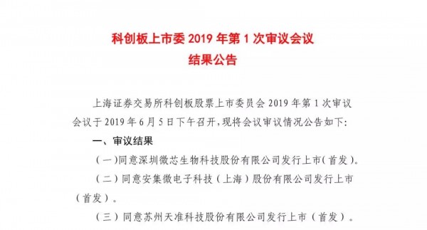 青桐資本客戶天準科技成功過會，成科創(chuàng)板首批企業(yè)