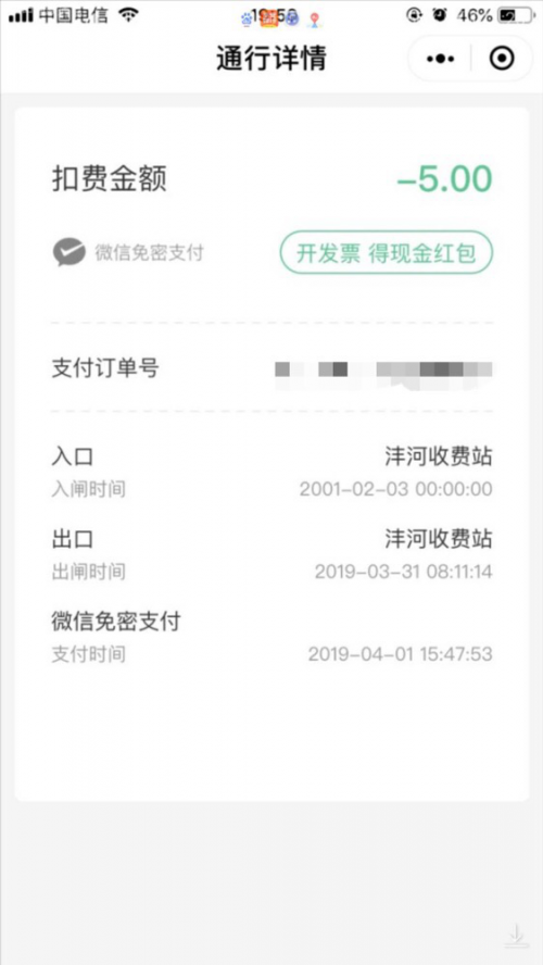 車主ETC通行出現(xiàn)“穿越”扣費？原來真相竟然是個大烏龍
