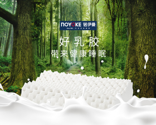 618購物狂歡，NOYOKE諾伊曼盛惠來襲捍衛(wèi)好睡眠