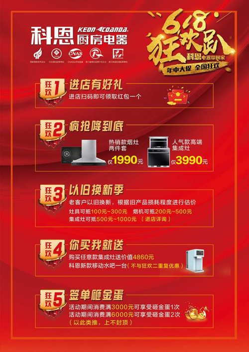 618活動， 廚房電器選不好，那是價格還不夠低，科恩電器一步到底