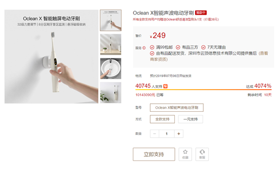 618最火爆電動(dòng)牙刷誕生！Oclean X智能觸屏電動(dòng)牙刷小米有品眾籌破千萬(wàn)！