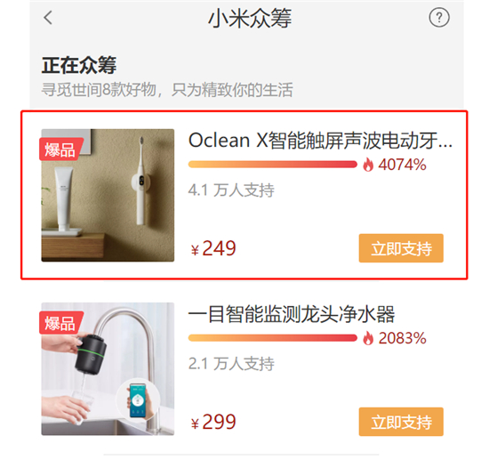 618最火爆電動(dòng)牙刷誕生！Oclean X智能觸屏電動(dòng)牙刷小米有品眾籌破千萬(wàn)！