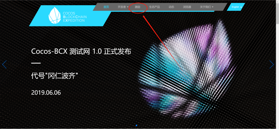 百萬美金激勵計劃出爐，Cocos-BCX 開放泛節(jié)點(diǎn)生態(tài)計劃
