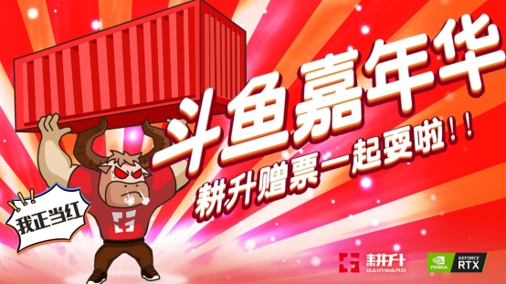 嘉年華我最紅？耕升巴士約定你