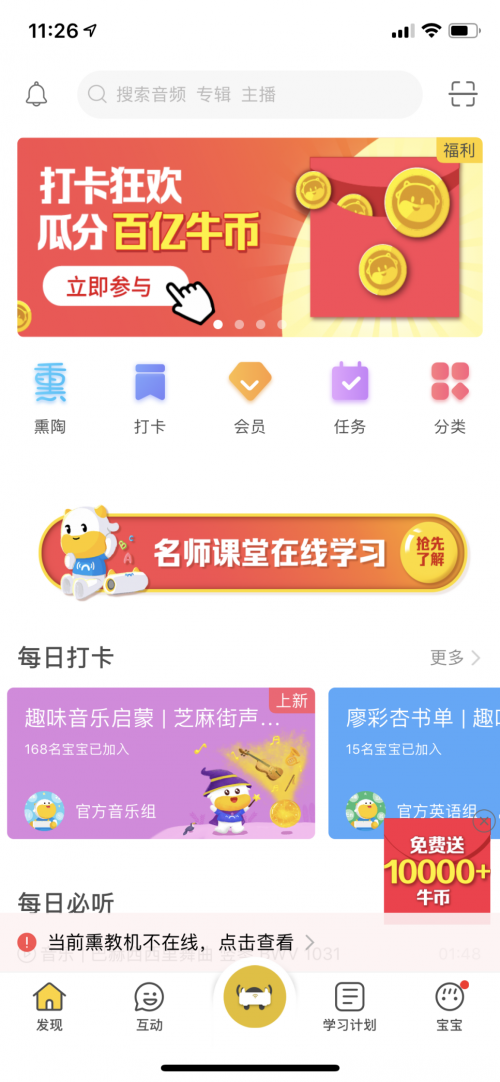 從打卡熏教到天降海量福利，牛聽聽這波活動又火了！