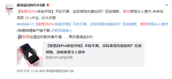 從游戲體驗(yàn)看，同樣是驍龍855的聯(lián)想Z6Pro和小米9選誰？