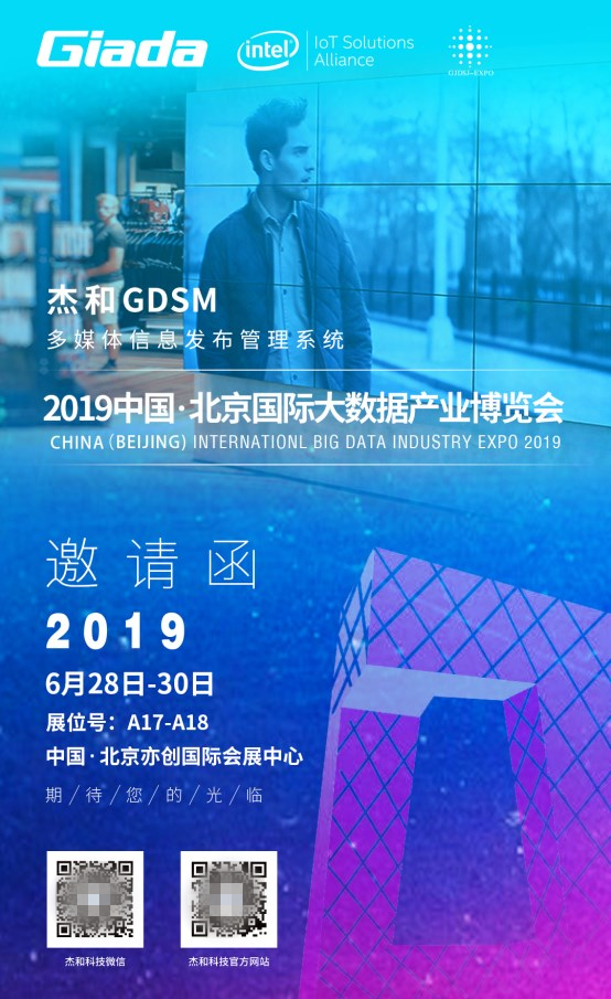 杰和科技GDSM多媒體信息發(fā)布系統(tǒng)亮相2019北京國際大數(shù)據(jù)產(chǎn)博會(huì)