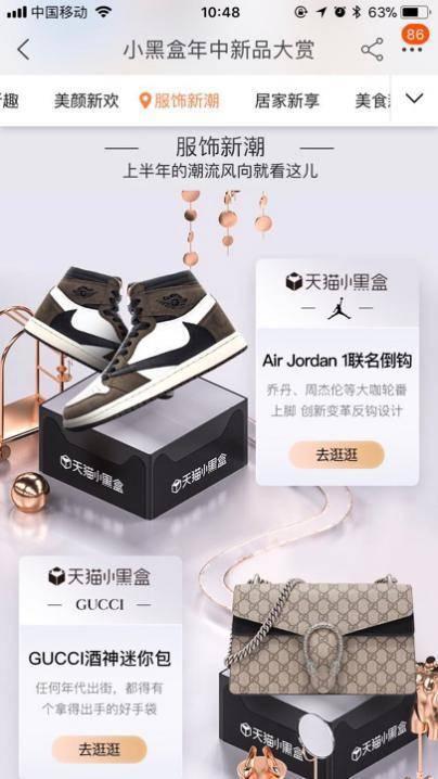 還是天貓小黑盒最懂你，潮流新品一網(wǎng)打盡，這個(gè)618向無(wú)趣說(shuō)不