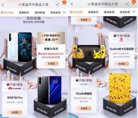 還是天貓小黑盒最懂你，潮流新品一網(wǎng)打盡，這個(gè)618向無(wú)趣說(shuō)不