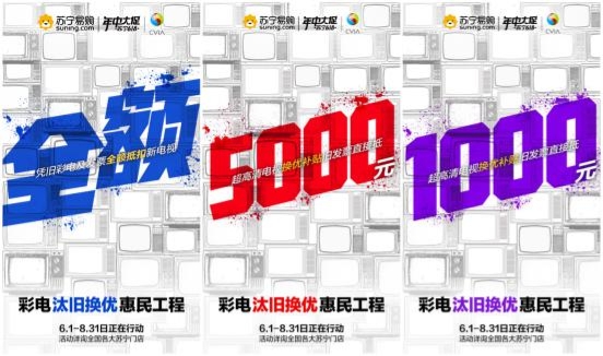 618蘇寧各地掀汰舊換優(yōu)熱，門店換新好熱鬧