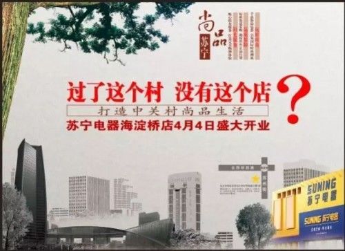 前員工看蘇寧1200：零售業(yè)的黃埔軍校，小白兔不要進(jìn)