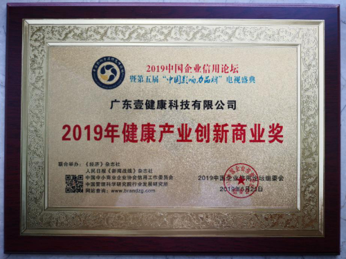 堅守誠信、堅持創(chuàng)新，壹健康斬獲兩項大獎