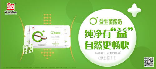輝山乳業(yè)0添加酸奶，用匠心讓酸奶更純真有“益”