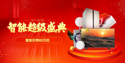 國美智能618超級盛典，智慧體驗(yàn)享不停