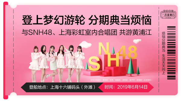 最會玩！京東白條“一點當(dāng)?shù)湫小奔磳㈤W現(xiàn)上海黃浦江！
