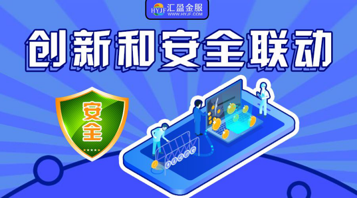 筑牢安全防線，責(zé)任成就夢(mèng)想，匯盈金服以行踐言保障出借人權(quán)益！