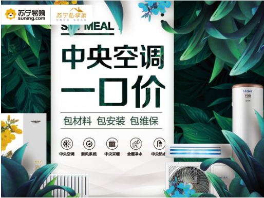 618蘇寧“中央空調(diào)一口價(jià)”成行業(yè)焦點(diǎn)，高標(biāo)準(zhǔn)服務(wù)打造行業(yè)增長(zhǎng)新引擎
