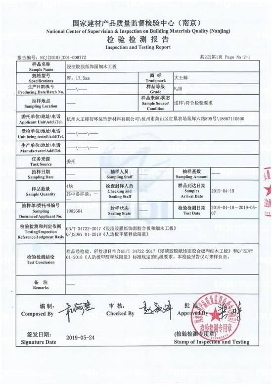 大王椰板材攜手筑綠聯(lián)盟，共建綠色家裝新未來！