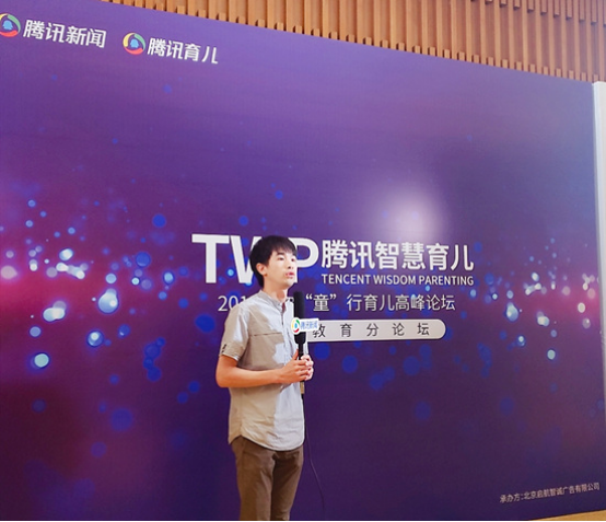 愛樂祺受邀出席2019騰訊育兒高峰論壇，探討托育品牌鑄造之路