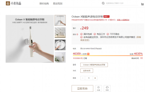 小米眾籌3天破千萬，Oclean X觸屏智能電動牙刷創(chuàng)紀(jì)錄