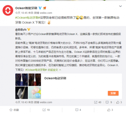 小米眾籌3天破千萬，Oclean X觸屏智能電動牙刷創(chuàng)紀(jì)錄