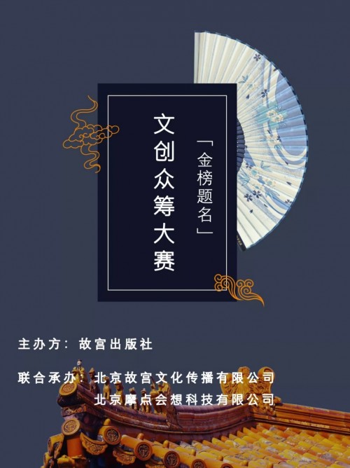 「金榜題名」文創(chuàng)設(shè)計(jì)大賽等你參加，摩點(diǎn)為優(yōu)秀作品誕生助力
