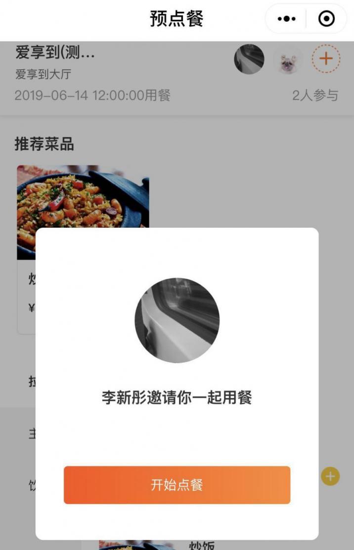 愛享到美食APP解鎖餐廳預(yù)訂功能，玩轉(zhuǎn)互聯(lián)網(wǎng)+餐飲