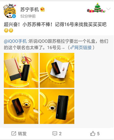 618蘇寧vivo感情升溫，iQOO蘇格拉寧聯(lián)名款發(fā)布