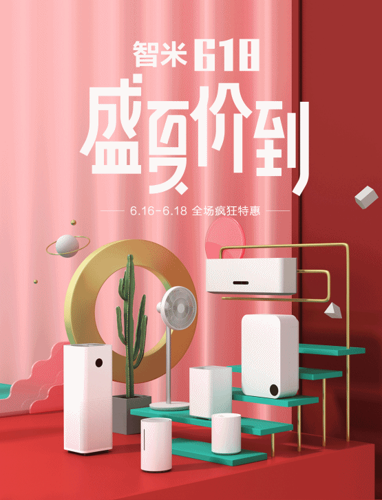 智米618大促:智能空調(diào)優(yōu)惠1400 無(wú)線直流風(fēng)扇低至8折