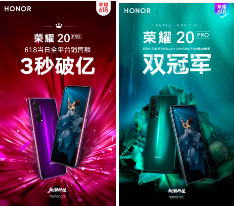 榮耀20 PRO首銷3秒破億，榮耀20系列雙王炸再創(chuàng)銷售神話