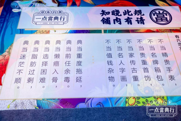 京東白條“一點當?shù)湫小秉S浦江上海分號完美收官！