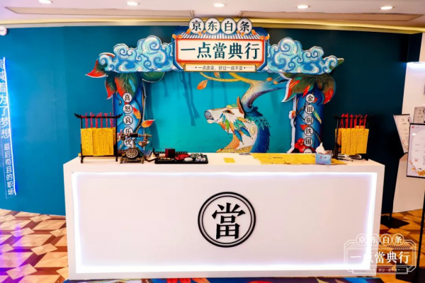 京東白條“一點當?shù)湫小秉S浦江上海分號完美收官！