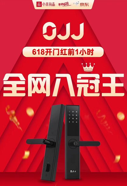618首小時(shí)智能鎖類NO.1！鹿客OJJ智能鎖實(shí)力連奪“六冠王”