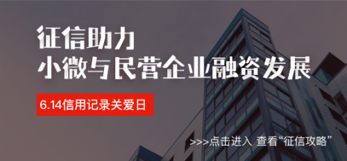 614信用記錄關(guān)愛日，中安信業(yè)倡導(dǎo)信用改變生活