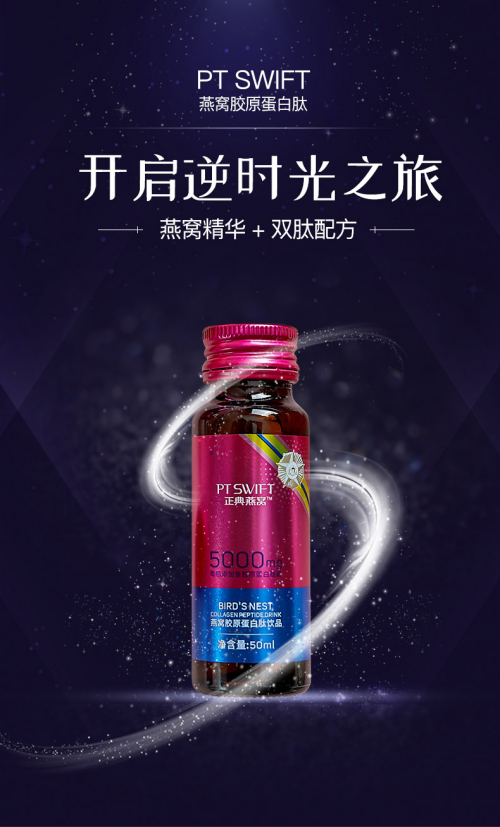 正典燕窩新品創(chuàng)世，燕窩與膠原蛋白肽的美好碰撞