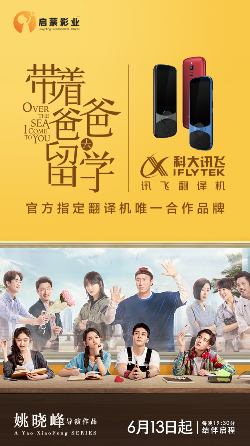 孫紅雷同款訊飛翻譯機(jī)618大促，方言、行業(yè)翻譯全覆蓋