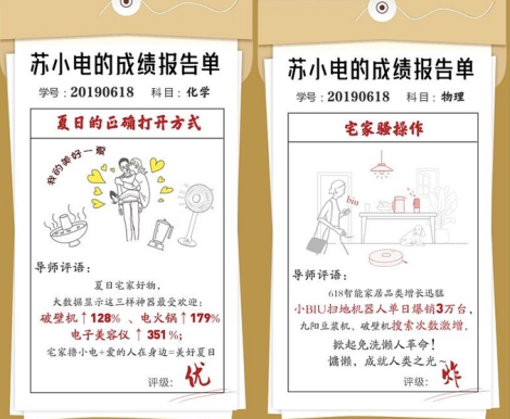 蘇寧生活家電618戰(zhàn)報(bào)：品牌銷(xiāo)量榜美九蘇占三強(qiáng)