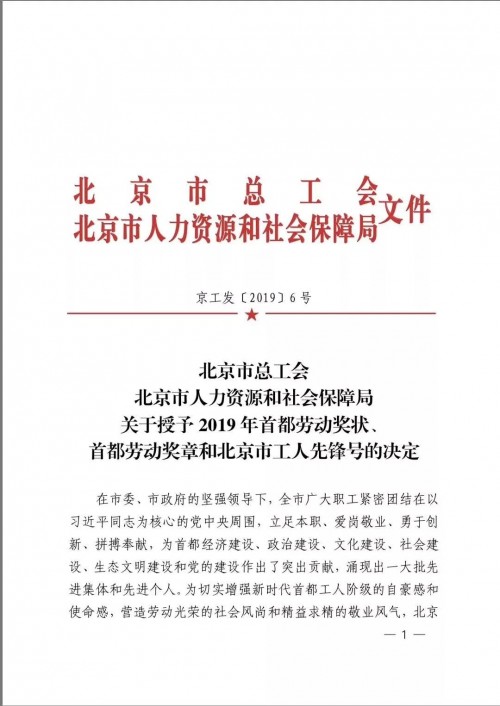 喜訊！優(yōu)易數(shù)據(jù)研究院榮獲“北京市工人先鋒號(hào)”
