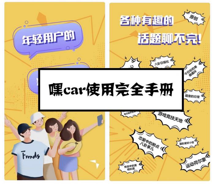 交友、薅羊毛APP神器嘿car用手冊！