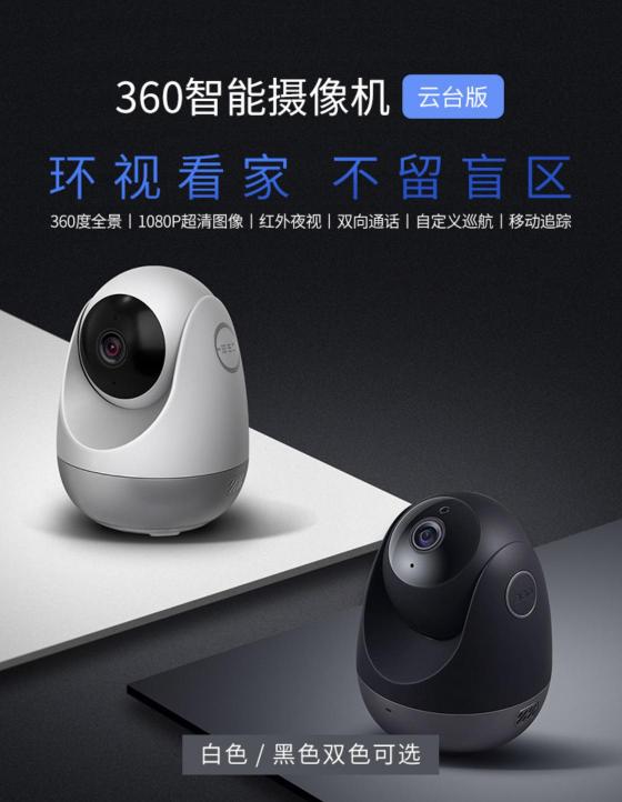 王者戰(zhàn)績來襲！ 360智能攝像機攬獲類目618品牌銷量、銷售額雙冠軍