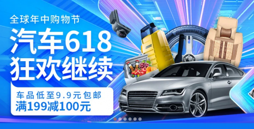 汽車實(shí)物+服務(wù)類商品成交額同比增長65.5% ，京東618汽車業(yè)務(wù)創(chuàng)新高