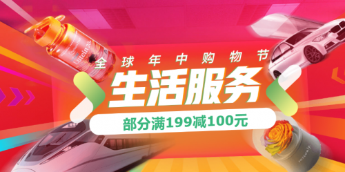 京東生活服務(wù)618戰(zhàn)報(bào)：網(wǎng)上問診增長36.2倍、國際酒店預(yù)定增長7.6倍
