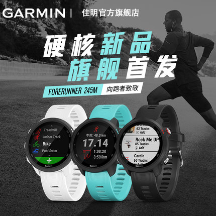 Garmin Forerunner 245，全新升級(jí)帶來全新體驗(yàn)