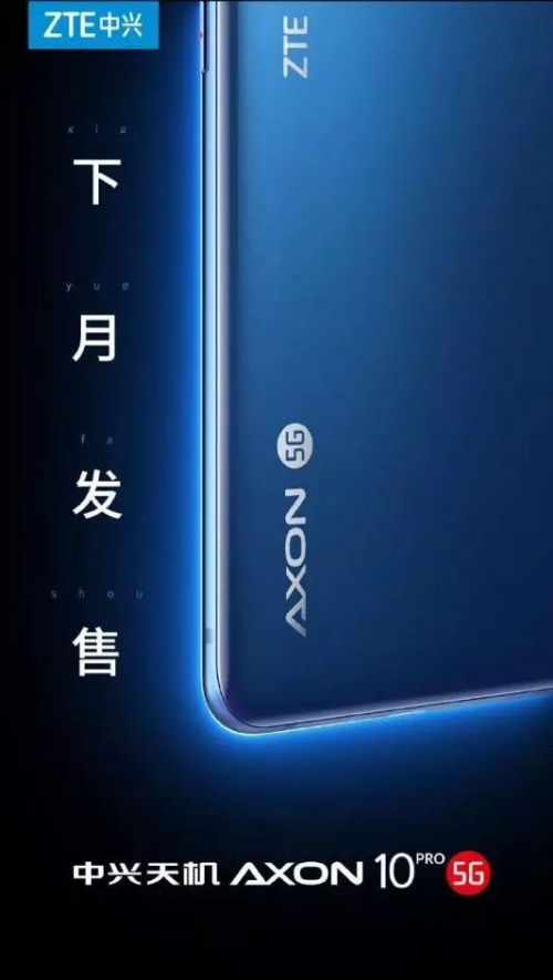 5G風(fēng)口中興手機(jī)搶占先機(jī)，已做好商用準(zhǔn)備靜待京東開售！