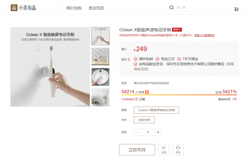 特價249，最后機(jī)會！小米眾籌千萬爆品Oclean X觸屏電動牙刷21日眾籌結(jié)束