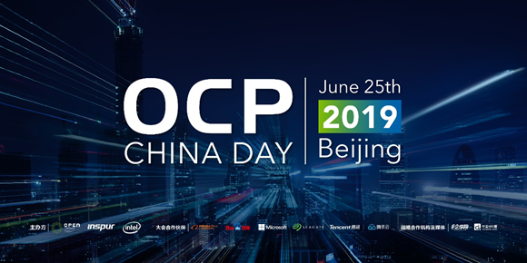 OCP China Day2019值得關(guān)注 內(nèi)容涉及AI、5G等五大前沿領(lǐng)域