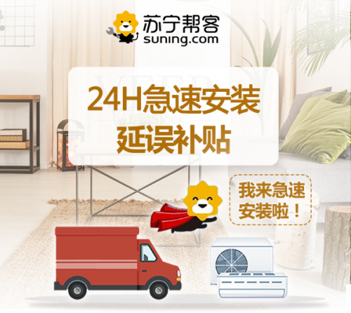 618蘇寧空調“爆賣”?售后準備好了嗎？