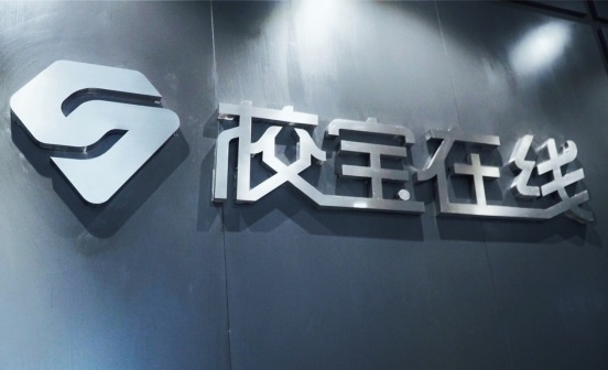 艾瑞發(fā)布企業(yè)級SaaS報告，校寶在線引領教育信息化創(chuàng)新發(fā)展